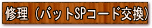 �C���i�o�b�gSP�R�[�h�j