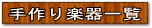 ����y��ꗗ