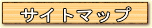�T�C�g�}�b�v